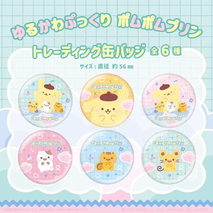 ポムポムプリン✨ゆるかわぷっくり✨店頭販売を開始するよ〜!!｜NEWS
